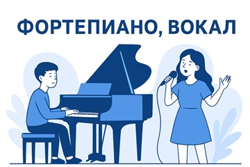 Эстрадный вокал. Фортепиано