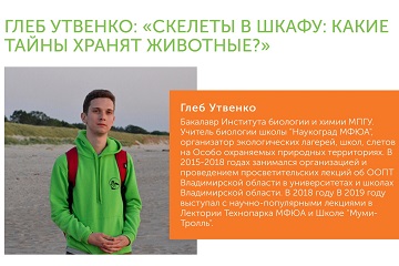 Учитель школы МФЮА «Наукоград» прочитает лекцию о животных Учитель школы МФЮА «Наукоград» прочитает лекцию о животных